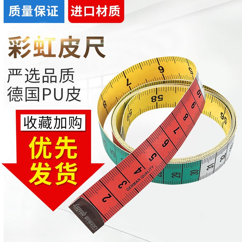 德国进口hoechstmass皮尺 腰围软尺 量衣尺 裁缝卷尺 彩色