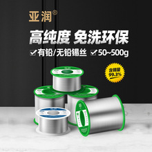 无铅焊锡丝 含松香环保免清洗高纯度电烙铁家用焊接维修有铅锡线