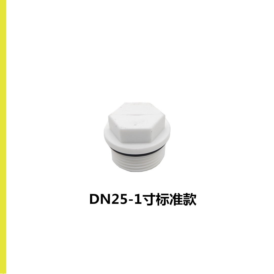 ppr-堵头1寸款