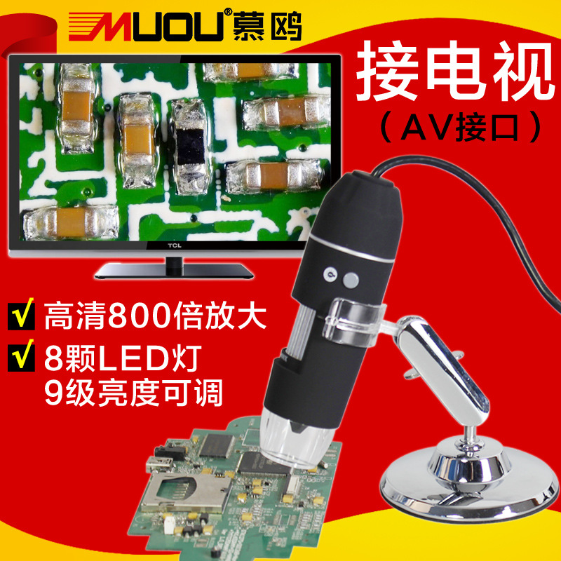 MUOU慕鸥 手持电视显微镜数码放大镜AV接电视USB电子便携200X800X