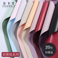 Flower clothes waterproof flower wrapping paper bouquet material double-sided two-color Ouya paper 20 sheets floral packaging material