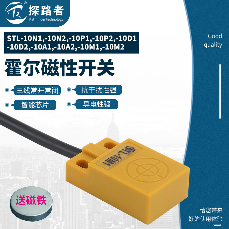 厂家供应 STL-10N1 霍尔磁性传感器 磁性开关 6-36VDC直流三线