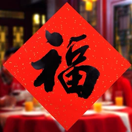 红包/利是封;对联/春联;门贴、年画