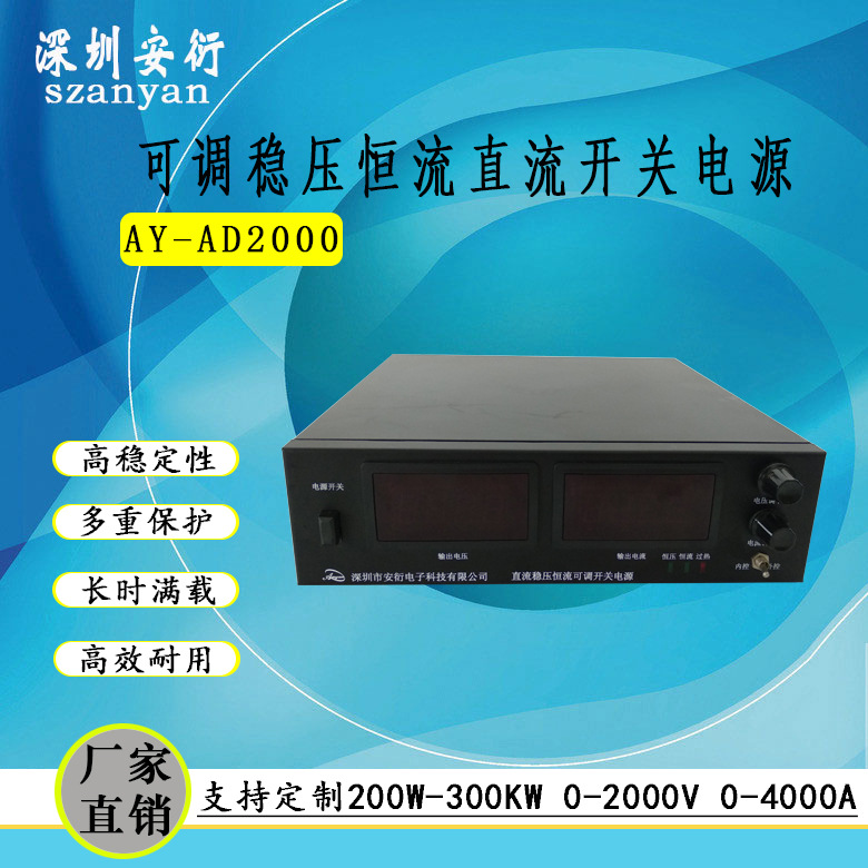 2KW高频直流电源，大功率连续可调电源，实验室测试老化电源
