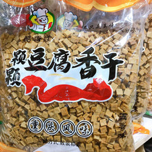 重慶風味 酷香娃麻辣味豆腐休閑零食 5斤散裝批發 五香味顆顆香干