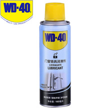 美国WD-40 家用门锁润滑油机械门窗锁具润滑油 合页缝纫机油160ML