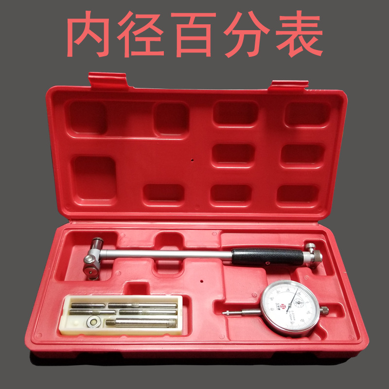 内径百分表50-160内径量表35-50量缸表18-35厂家销售现货批发