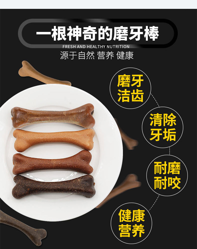 厂家直供新款宠物零食狗狗洁齿磨牙棒牛肉鸡肉味狗零食磨牙棒批发详情3