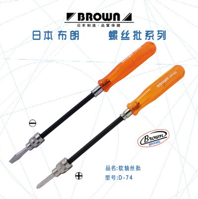 日本BROWN布朗软轴螺丝批D-74可弯曲多角度一字十字改锥螺丝刀