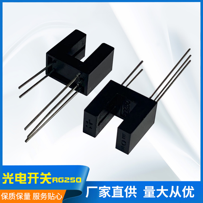 供应双光路光电开关 光电传感器RG250