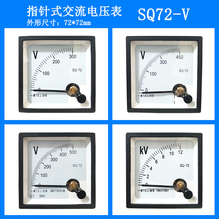 SQ-7289T2.72L1指针式交流电压表250V300V450V500V10KV