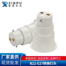 厂家直供B22/E27转换灯头 B22转E27塑料转换灯头