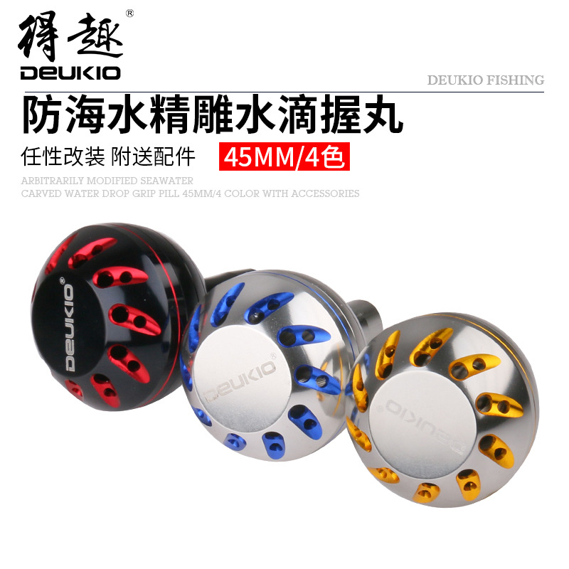 水滴轮握丸改装全金属精雕水滴孔S/D/A品牌渔轮45MM JIG摇把握丸