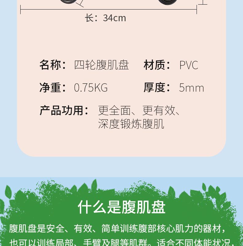 四轮腹肌盘详情_12.jpg