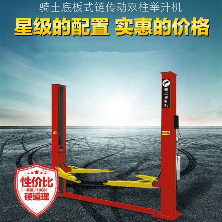 骑士双柱举升机液压两柱升降机升降架升降台提升机汽车维修4吨