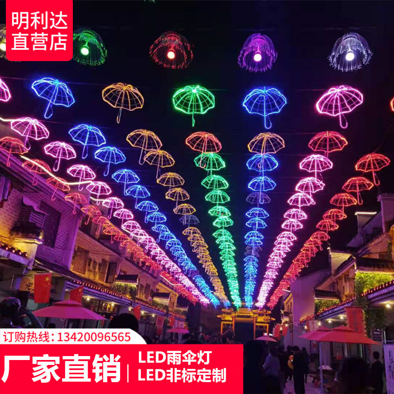 批发户外亮化灯具 LED雨伞灯/LED过道装饰灯/网红LED雨伞灯