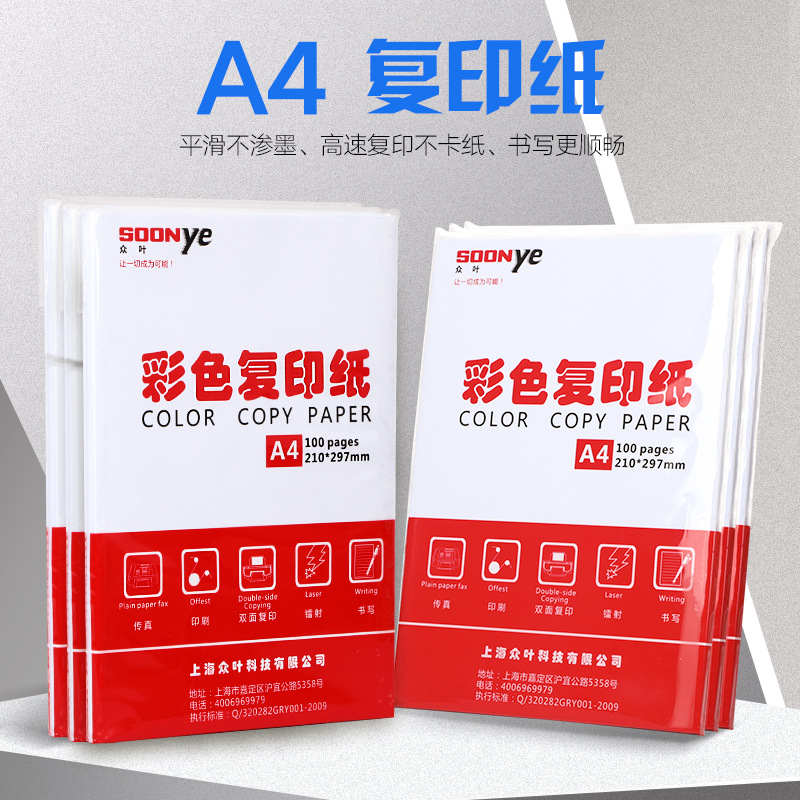 Congregation leaves to work in an office Paper a4 Copy paper 70g80G Two-sided Printing White paper Scrap paper thickening multi-function 100 Zhang
