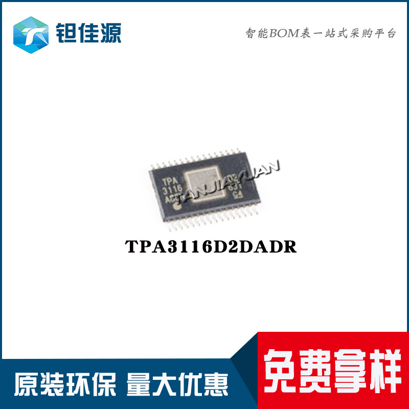 供应德州TI品牌音频放大器 TPA3116D2DADR HTSSOP32 车载配套IC