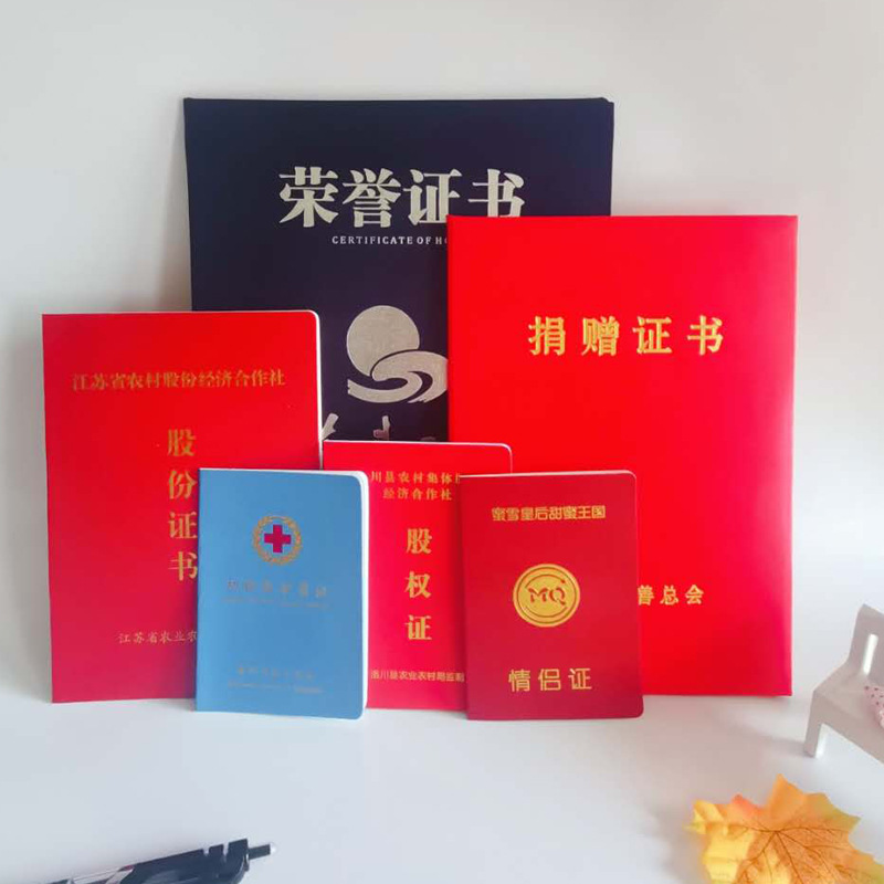 股权证定制会员证定做旅游护照制作培训合格证皮套荣誉证书外壳