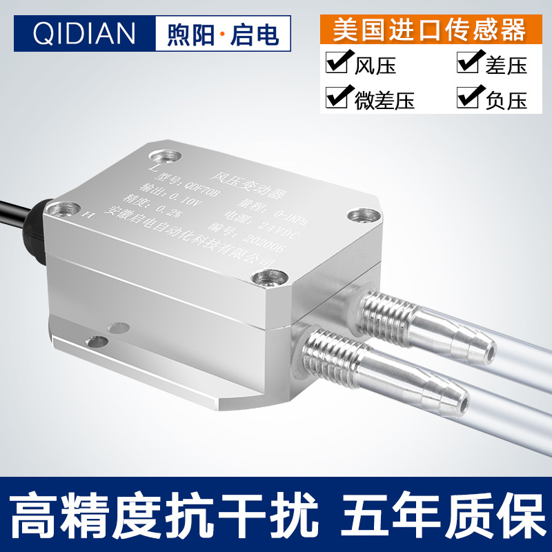 微差壓傳感器4-20mA風機壓力風管壓差爐膛負壓0-5V10V 風壓變送器