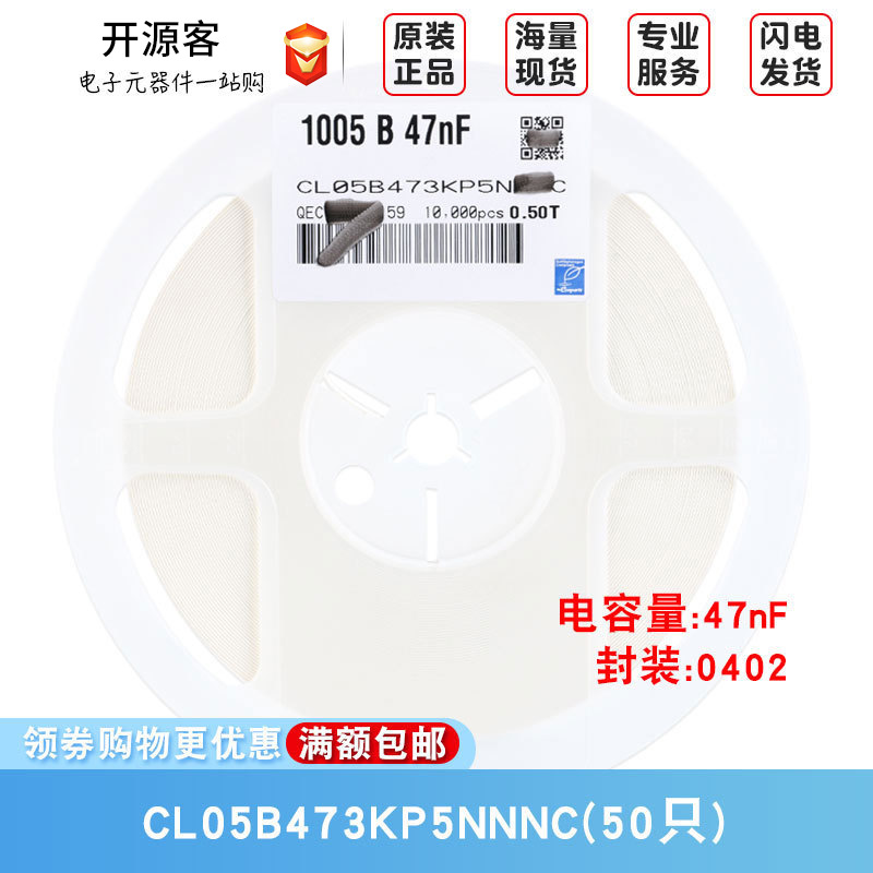 0402贴片电容 47nF(473) ±10% 10V X7R CL05B473KP5NNNC(50只)
