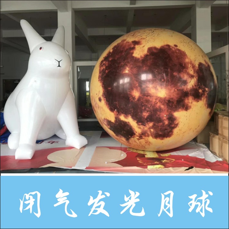 中秋节充气月球气模发光月兔闭气PVC悬挂灯光月亮充气模型