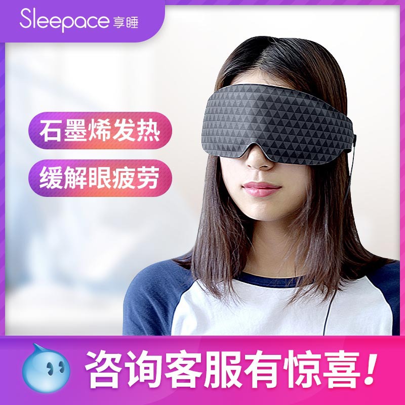 Sleepace享睡石墨烯助眠眼罩理療緩解疲勞舒適定制logo現貨代發