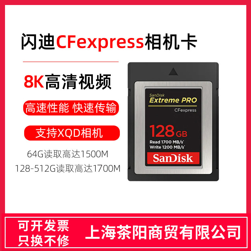 闪迪CFE CFexpress 64G 128G 256G 512G 8K微单D6 1D3 R5相机卡