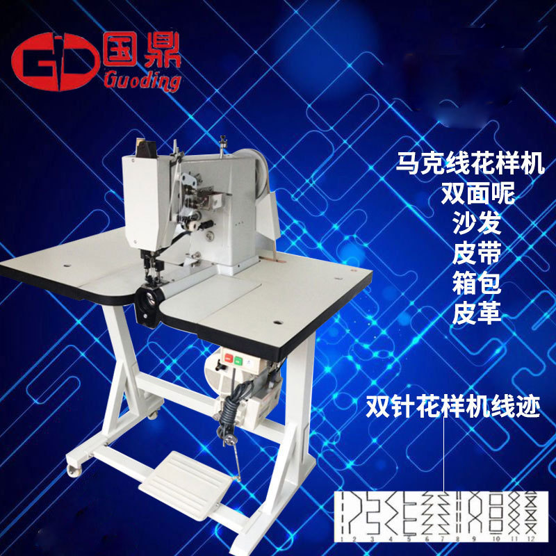 二手设备马克机鞋机械设备 皮衣 双面呢牛皮工业缝纫机电脑全自动|ru