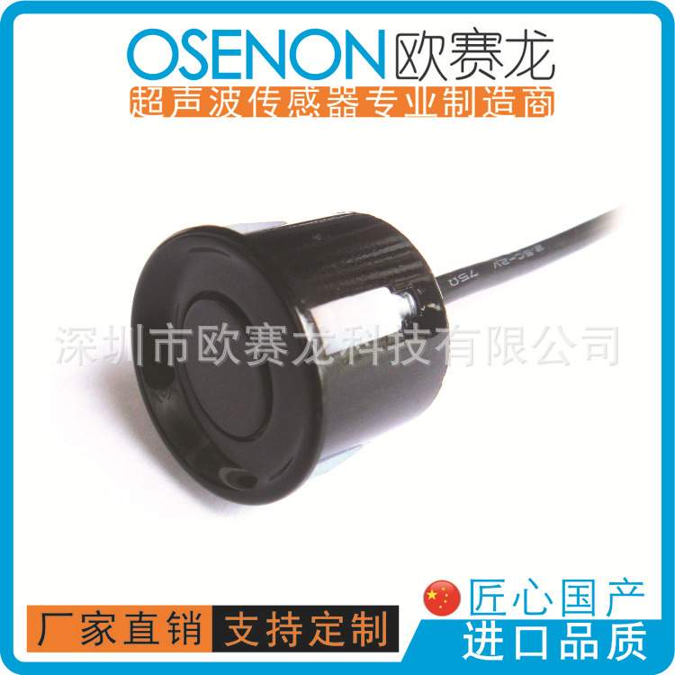 40KHz22mm倒车雷达AGV小车人车避障|超声波传感器电眼探头