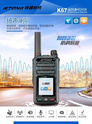 Manufactor Direct selling CTT times K67 Full Netcom 4G walkie-talkie Nationwide walkie-talkie Private chat preferences