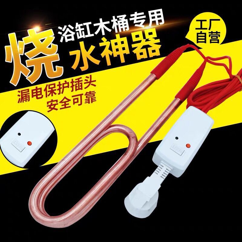 Bathtub Bathtub Bathtub Wooden Barrel Water Boiler Electric Heating Rod Fast Heating Safety Water Boiling Rod Heating Rod Household Bathing