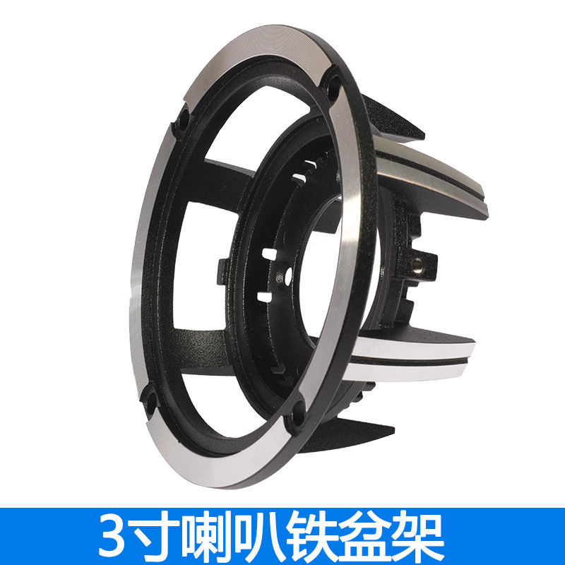 Speaker speaker aluminum alloy basin cast aluminum audio speaker speaker bracket repair accessories 3 inch magnetic circuit system