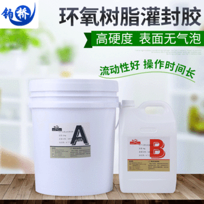 透明电源环氧树脂ab胶水电子LED电源密封胶绝缘 双组份灌封胶