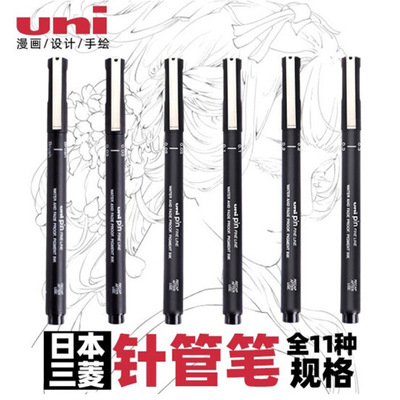 日本UNI三菱針管筆防水性勾線筆手繪學生設計漫畫繪圖建築專用筆