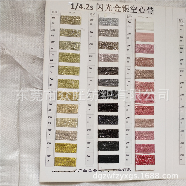 厂家直销闪光金银空心带带子纱网红空心带混纺空心带花式纱特种纱