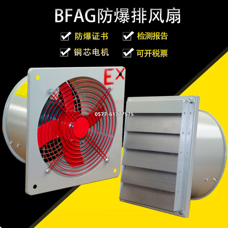 防爆排风扇BFS/BFAG-300 220V/380V工业方形换气扇排气扇可带百叶