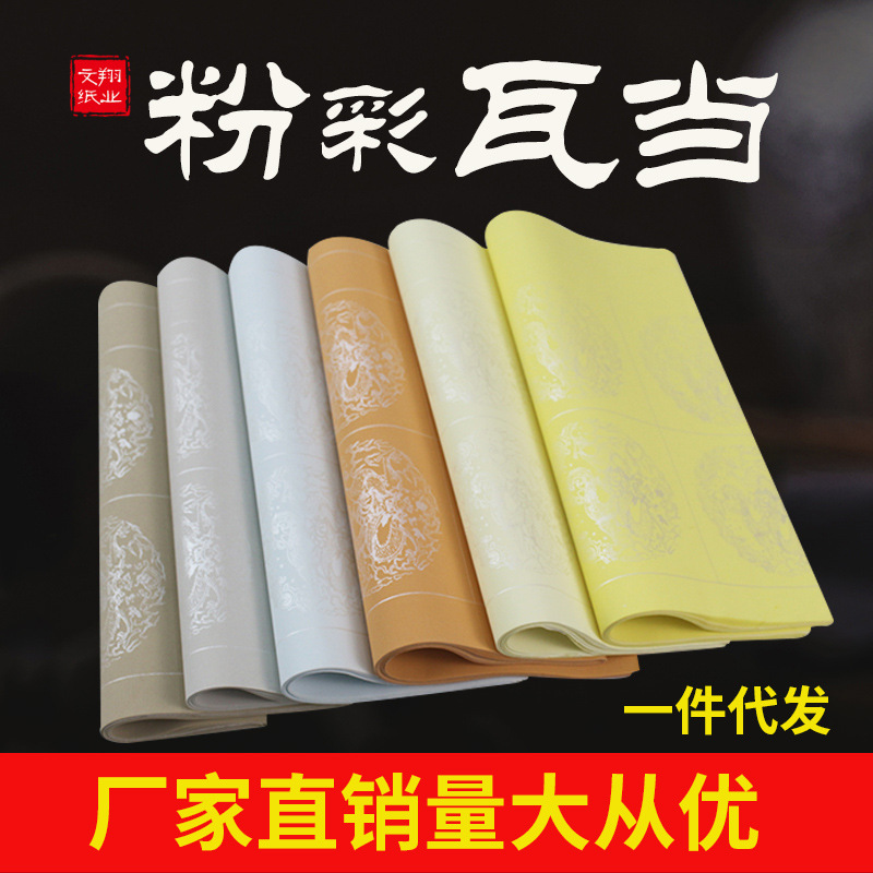 加厚四尺对开粉彩瓦当宣纸半生半熟书法作品纸20/28/40/56格批发
