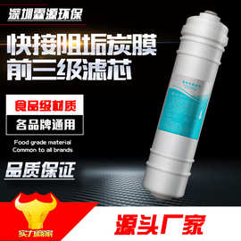 快接净水器阻垢炭烧结活性炭阻垢炭套装除水垢除余氯滤芯