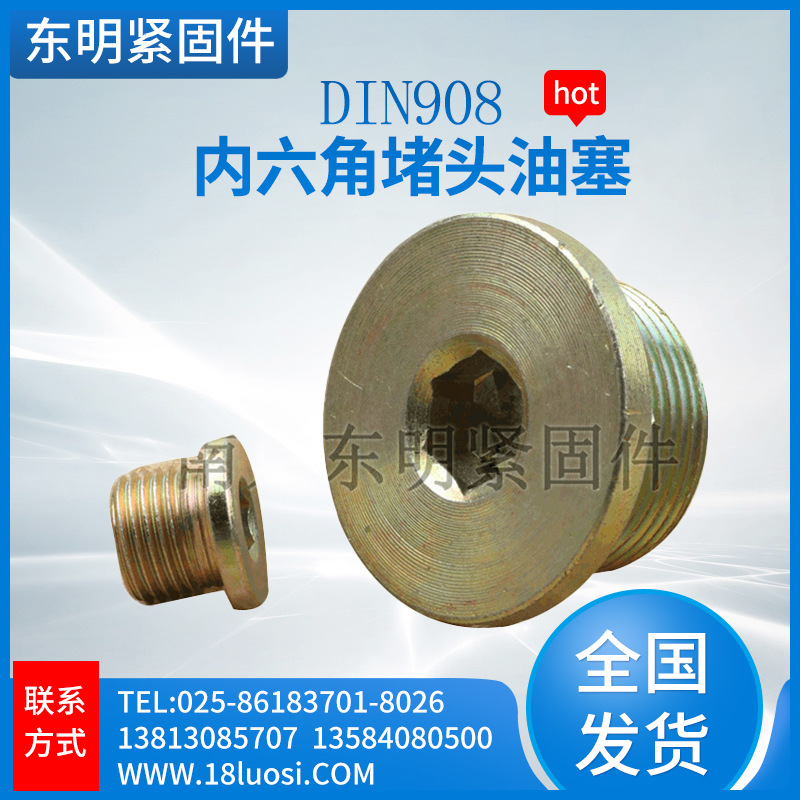 内六角堵头油塞 碳钢镀彩锌油塞闷头 机修组合件及连接副件