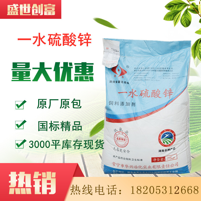 工业级硫酸锌厂家国标98%七水硫酸锌无水硫酸锌饲料级一水硫酸锌