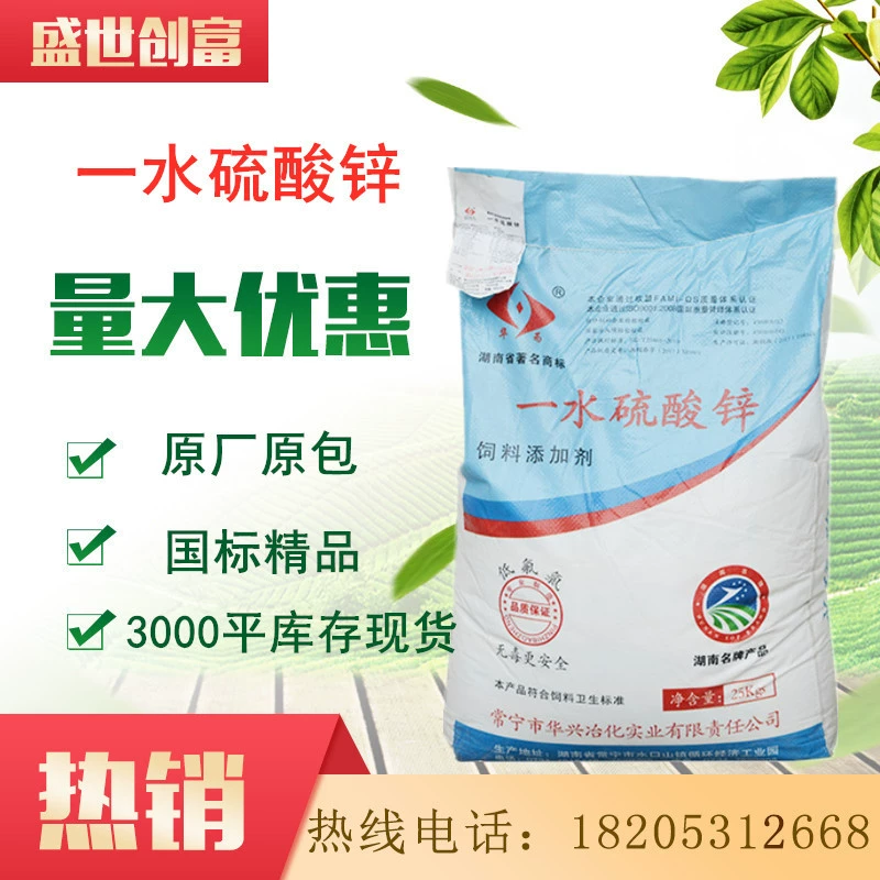 Промышленный сорт сульфата цинка GB 98% гептагидрат сульфата цинка безводный сульфат цинка кормовой сорт сульфата цинка моногидрат