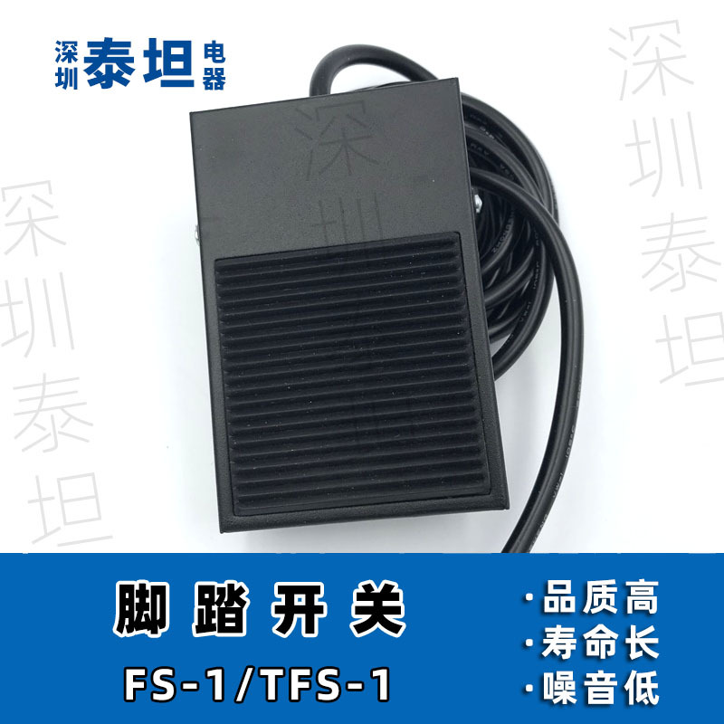 脚踏开关 TFS-1 铁壳自复位 超声波点焊机口罩机耳带焊接机专用