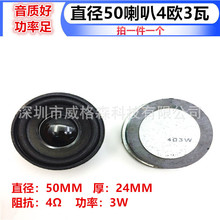 50mm 5CM外磁圆喇叭 直径50MM 4欧R 3W瓦 4欧R外磁圆喇叭 扬声器