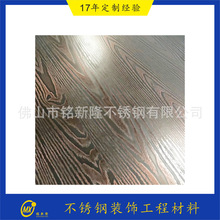 定制201不锈钢蚀刻板 纳米色油仿铜 蚀刻木纹双色仿铜不锈钢板
