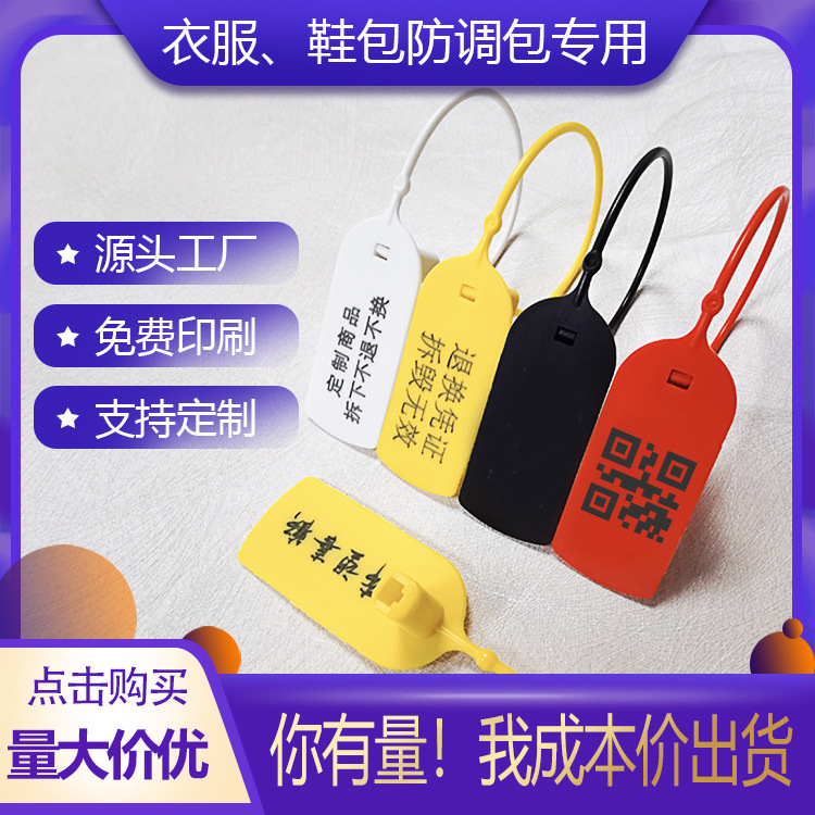 厂家批发一次性防调包扣标牌标签扎带集装箱安全封签锁扣塑料封条