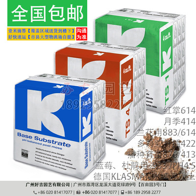 德国K牌进口泥炭土876/413育苗422多肉414月季933蓝莓大汉营养土