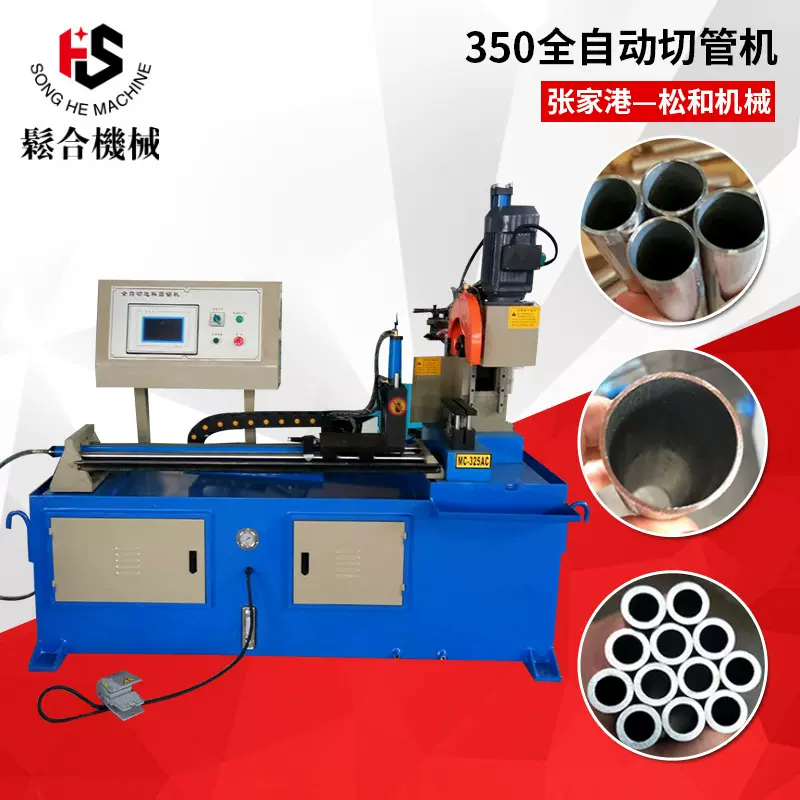 现货325全自动切管机自动送料机 高速无毛刺金属成型切割切管机
