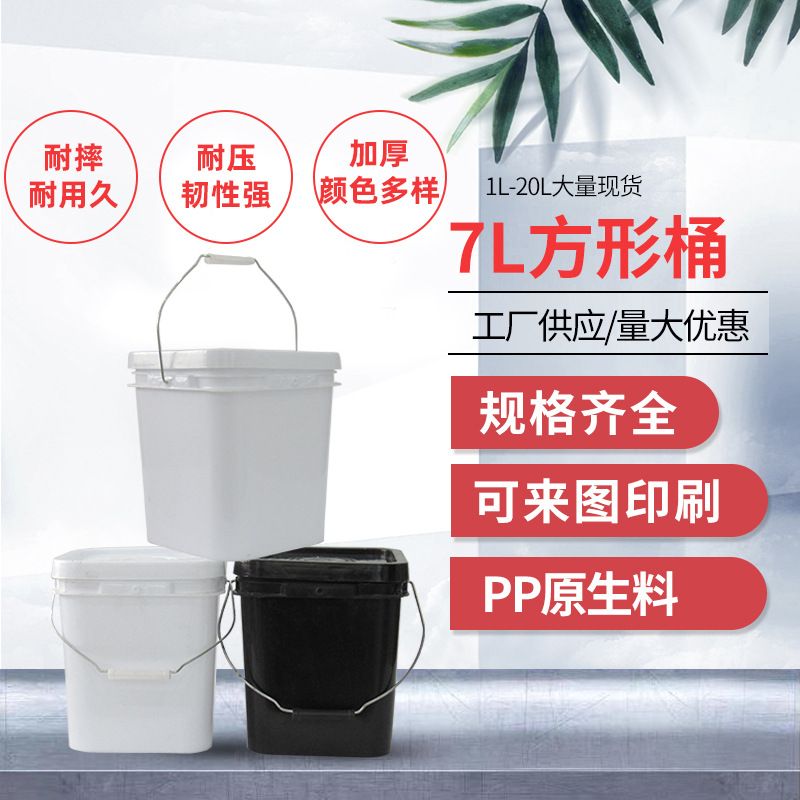 10L20L塑料桶 方形提手带盖食品用塑料桶 涂料桶加厚家用储水桶