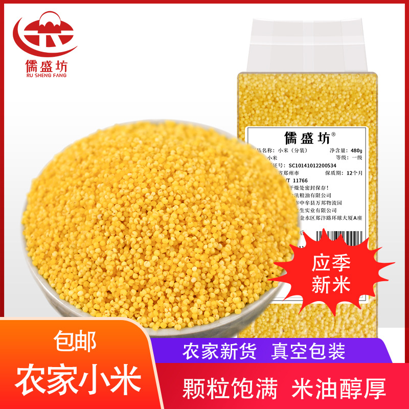 现货供应新小米480g/袋 真空黄小米粗粮月子米五谷杂粮新米宝宝米|ru